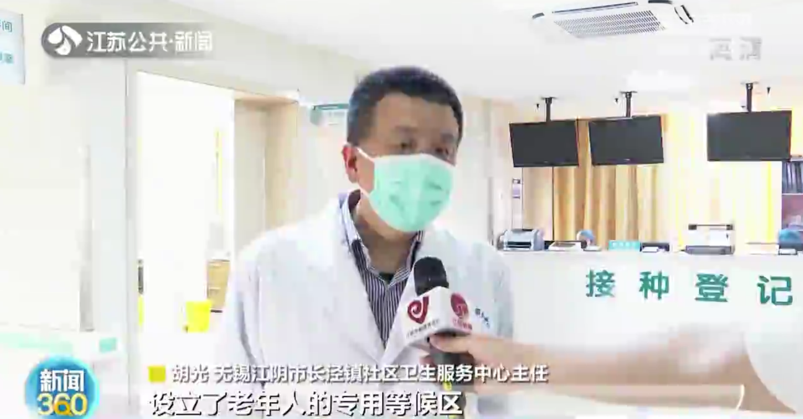 江苏：打通老人疫苗接种“最后一公里”