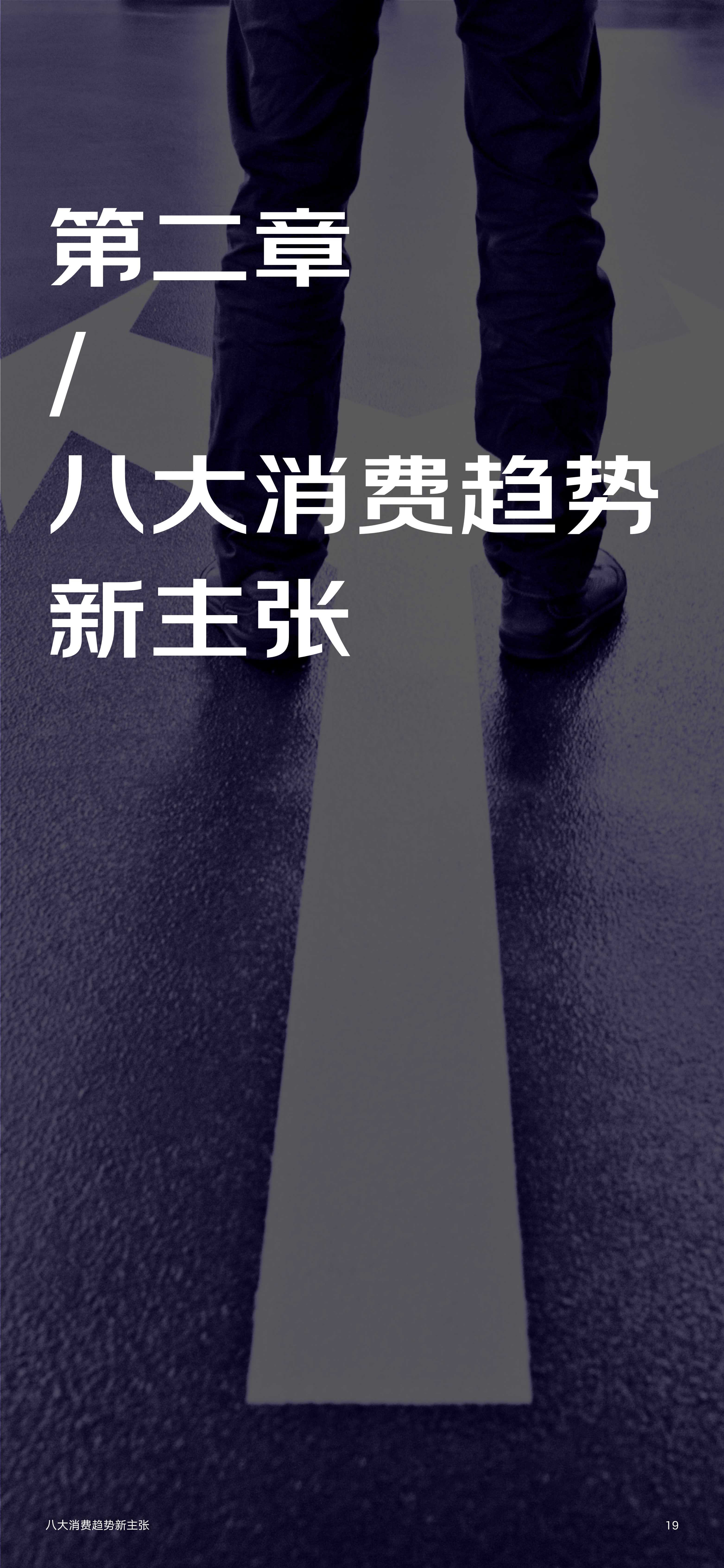 2022零售行业消费趋势新主张（京东x罗兰贝格）