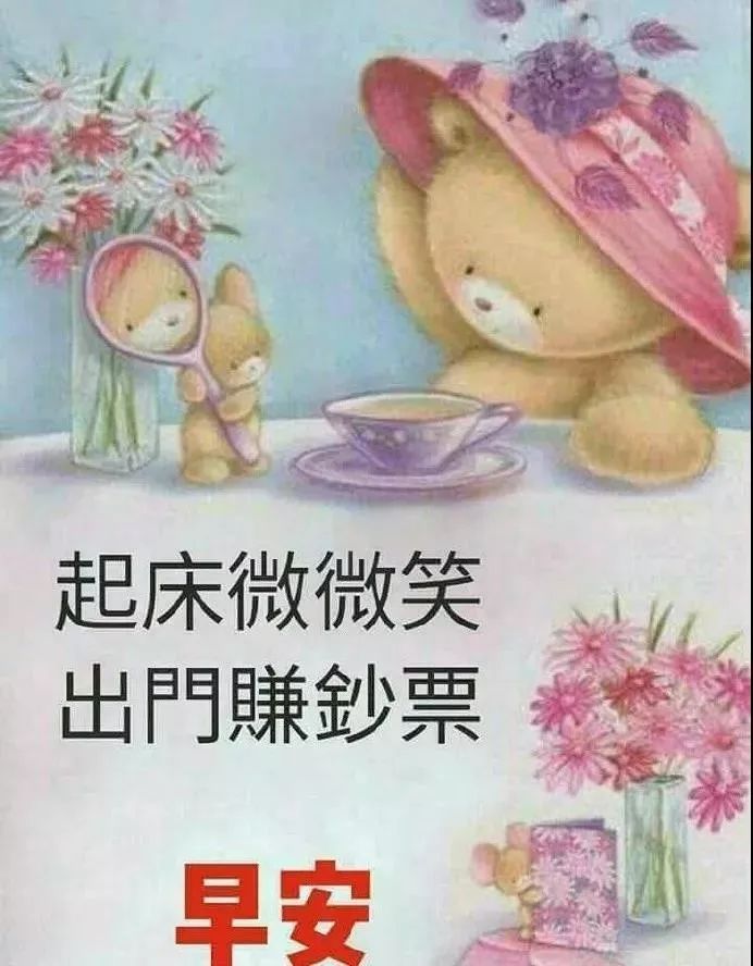 早上好动态表情图片精选分享 朋友们早晨好问候表情 愿你事事美好图片
