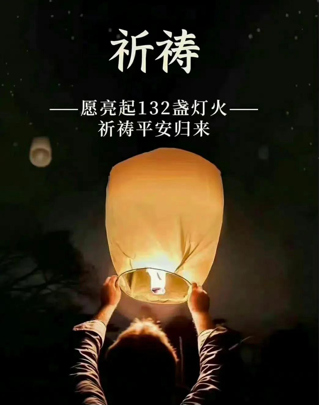 为MU5735祈祷！祈祷“10”文案+音乐，祈祷他们“实”平安归来
