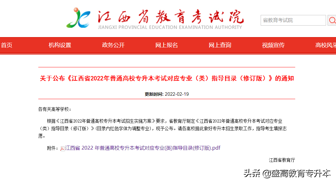 2022年江西专升本院校（公办）——赣南科技学院