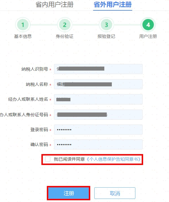 电子税务局怎么跨省注册登录及预缴申报