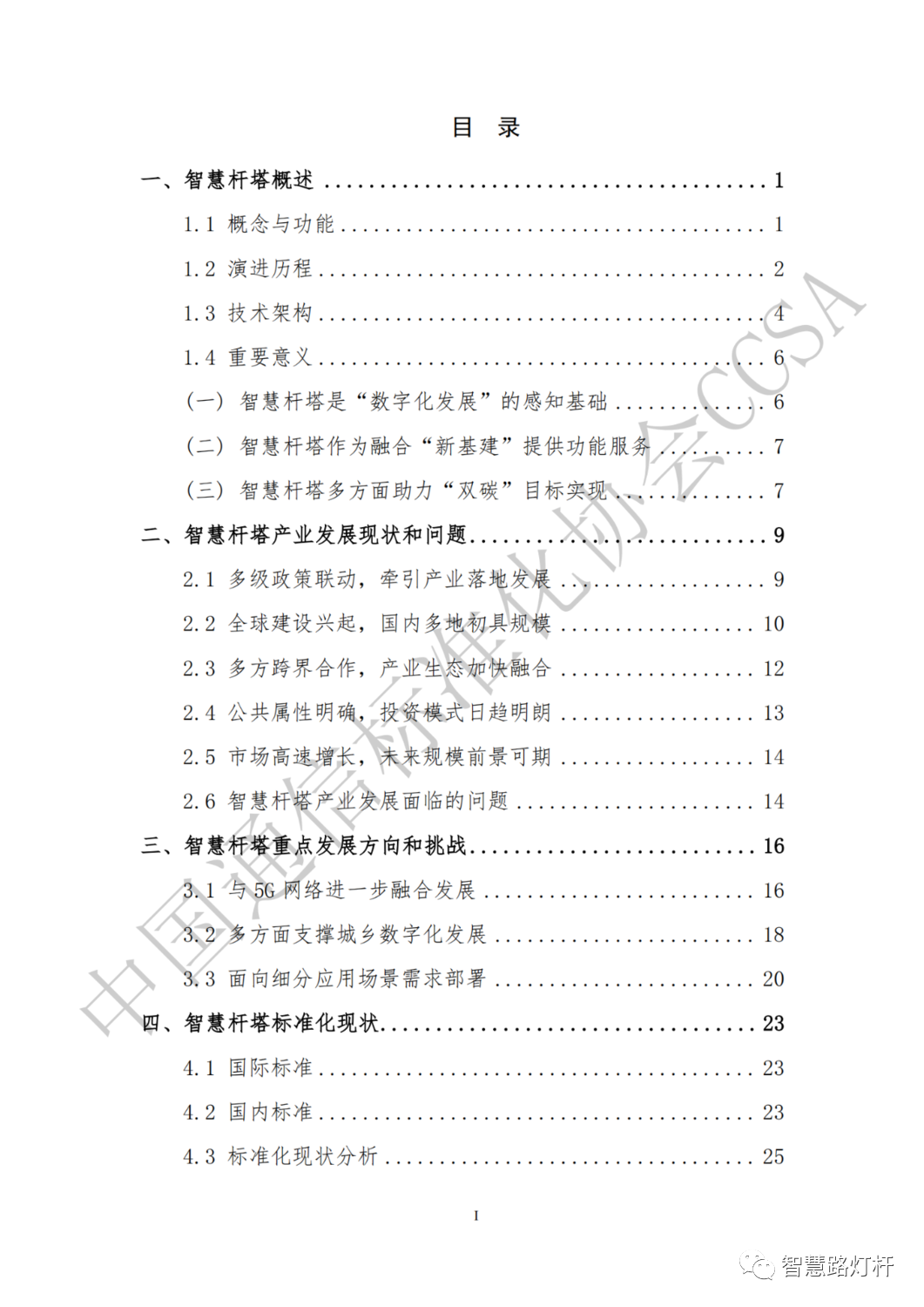 免费下载 | 智慧杆塔产业、技术标准研报，附政策盘点