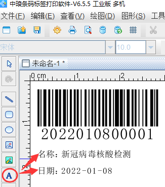 使用条形码生成软件批量生成核酸流水号条码