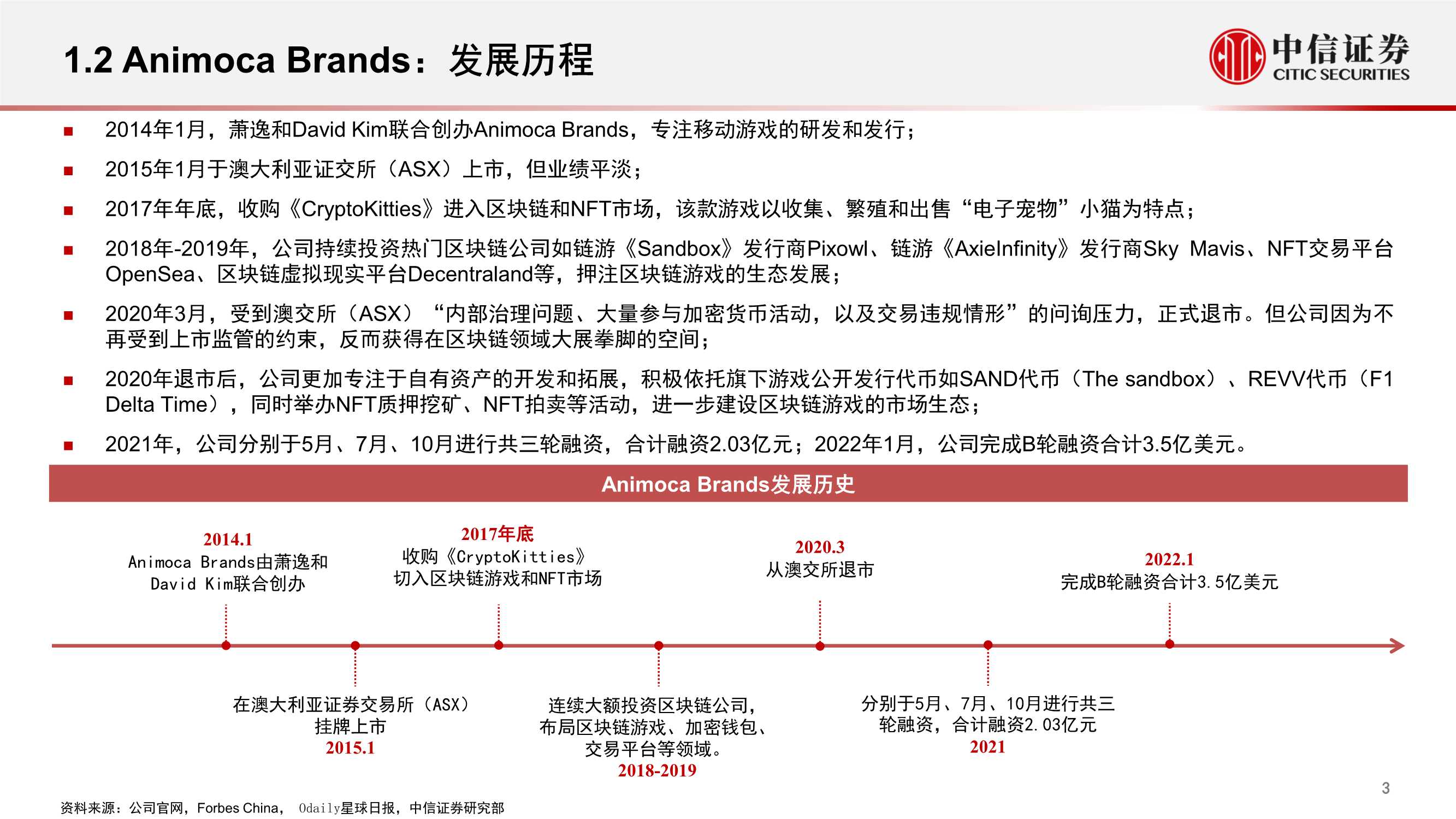 Animoca Brands，估值50亿美金的NFT游戏商（元宇宙系列）