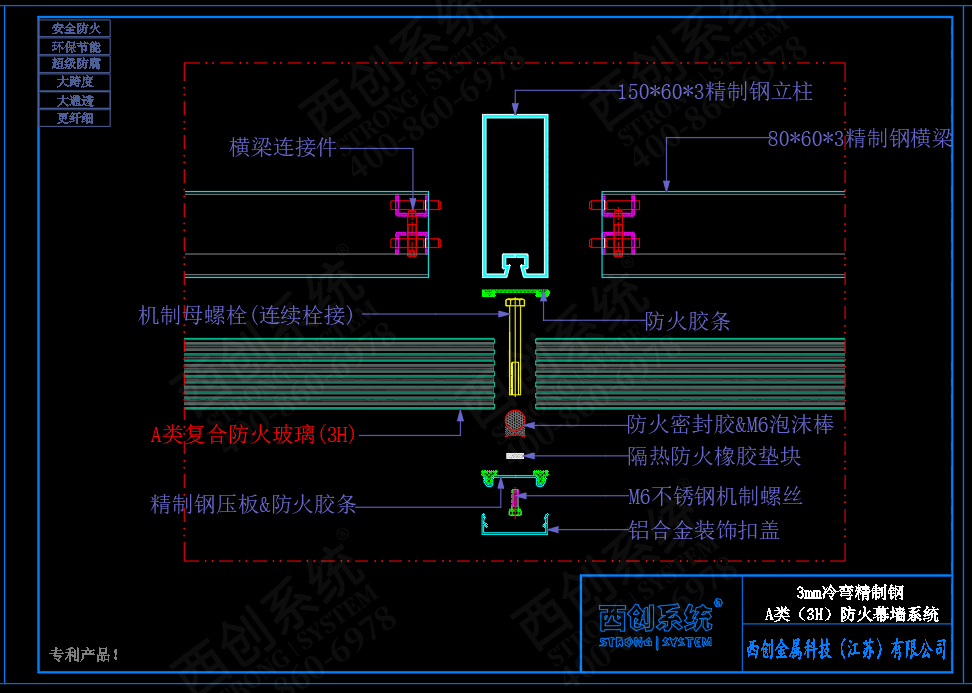 西创系统A类防火（3H）3mm精制钢玻璃幕墙系统(图5)