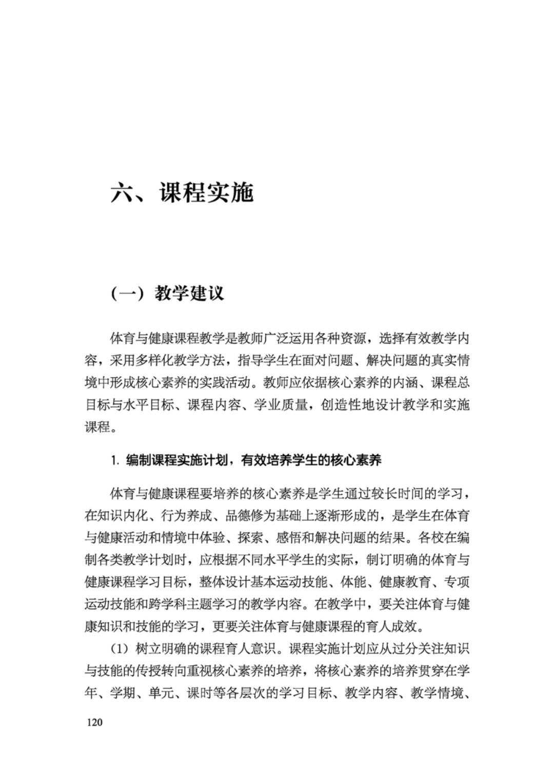 先睹为快！2022年版义务教育体育与健康课程标准