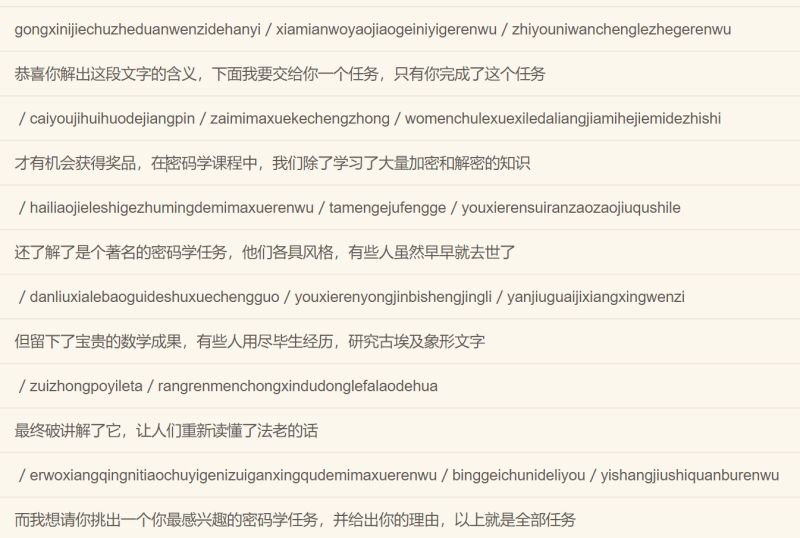 得到上一道密码题的解答