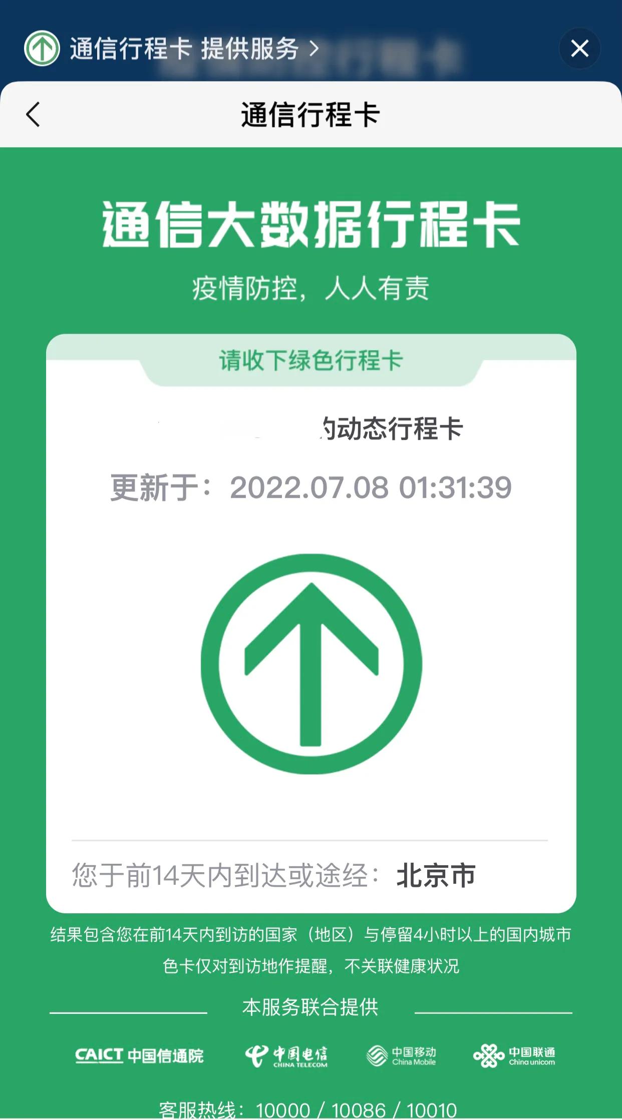 通信行程卡重大变化14天→7天