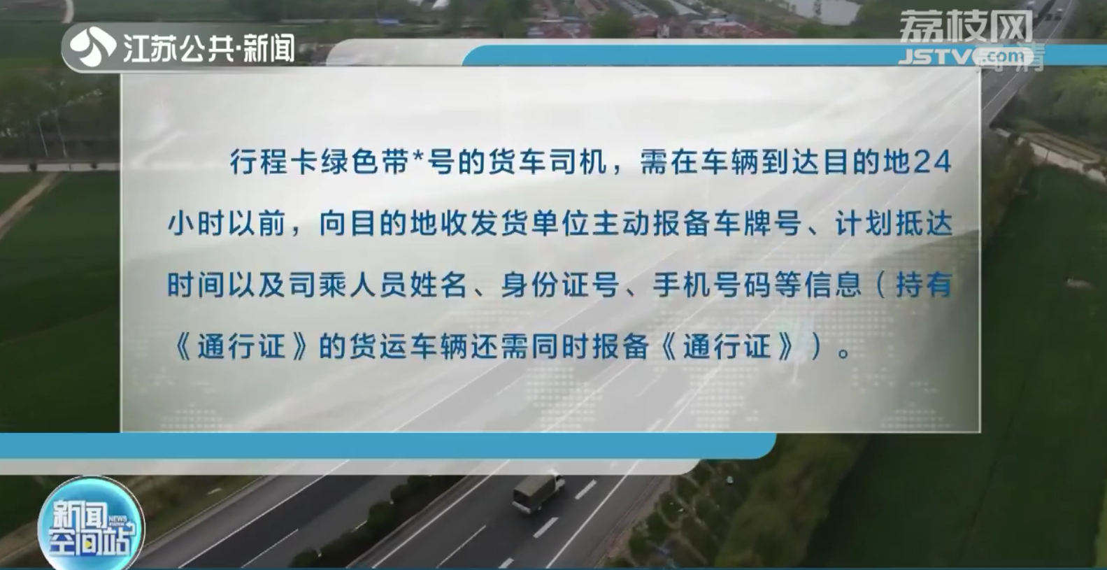 江苏启用全国统一式样《重点物资运输车辆通行证》