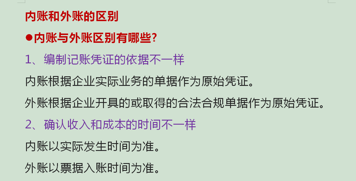 财务人员可以不做，但不能不懂“内账”，附「公司内账管理系统」