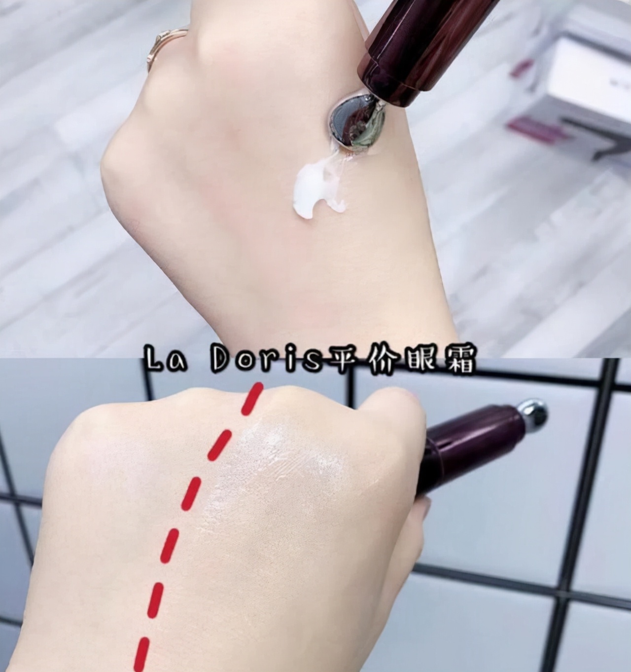 屈臣氏一“实力”眼霜，因价低被误认为街货，但有效淡化黑眼圈