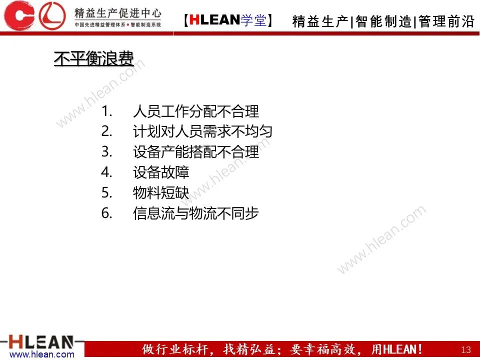 「精益學堂」17張PPT讀懂 精益生產七大浪費