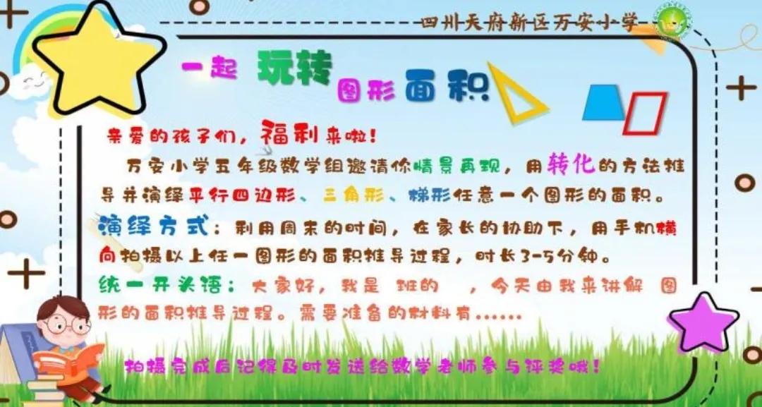 这课我来讲——四川天府新区万安小学五年级数学组活动