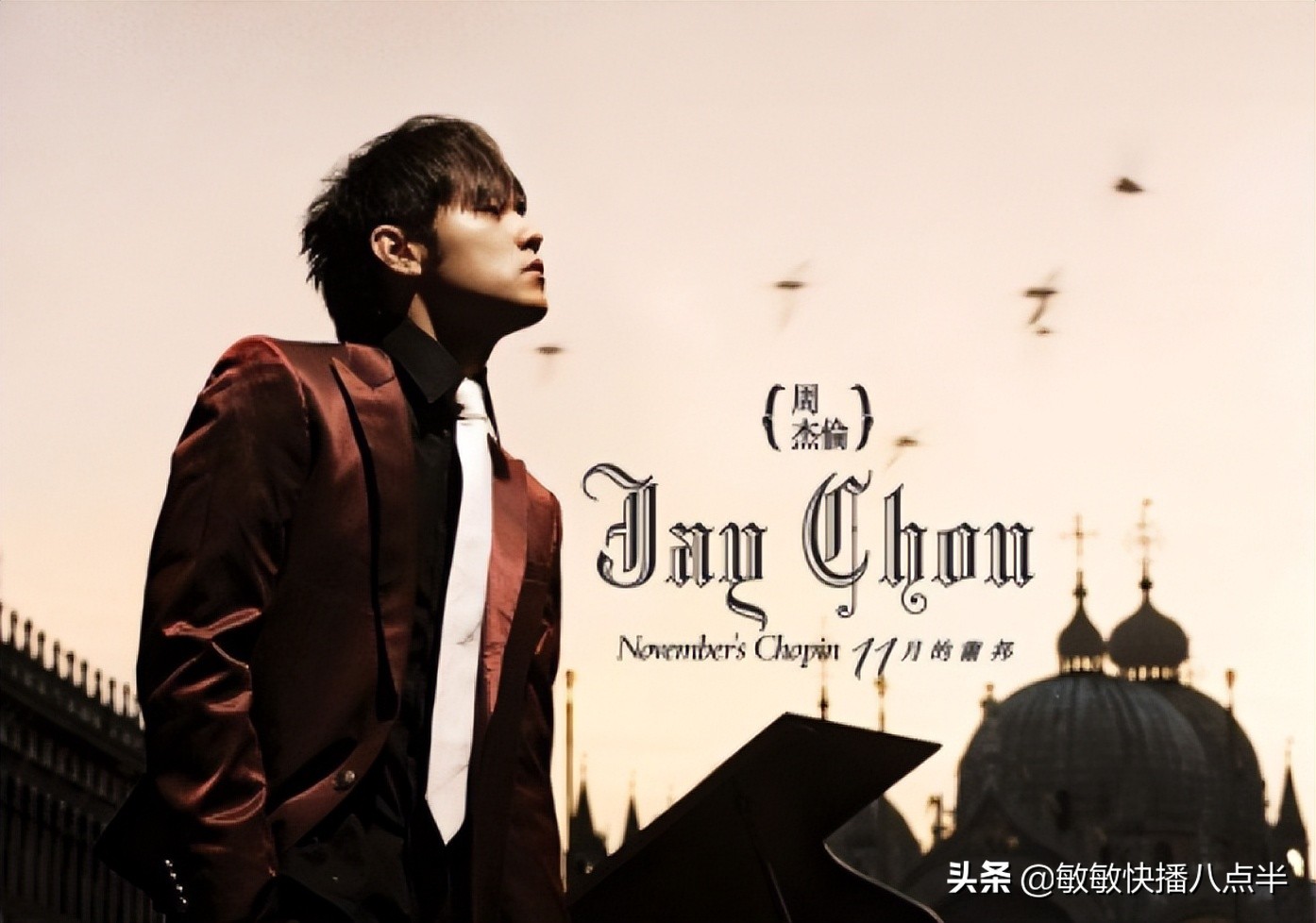 珍惜我们的周杰伦，逝去的青春时光一去不回