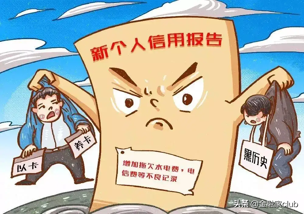 新版征信上线后，贷款会变得更难吗？