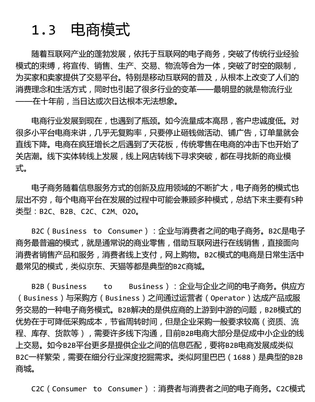 优秀产品经理人手一本的「电商后台产品手册」