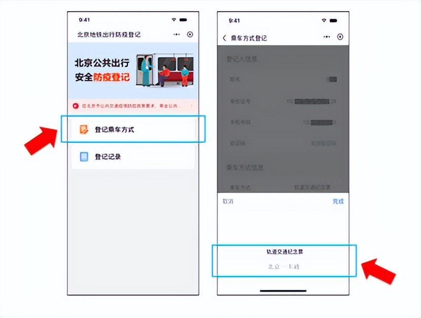 一步完成授權，北京地鐵刷碼升級指南來了