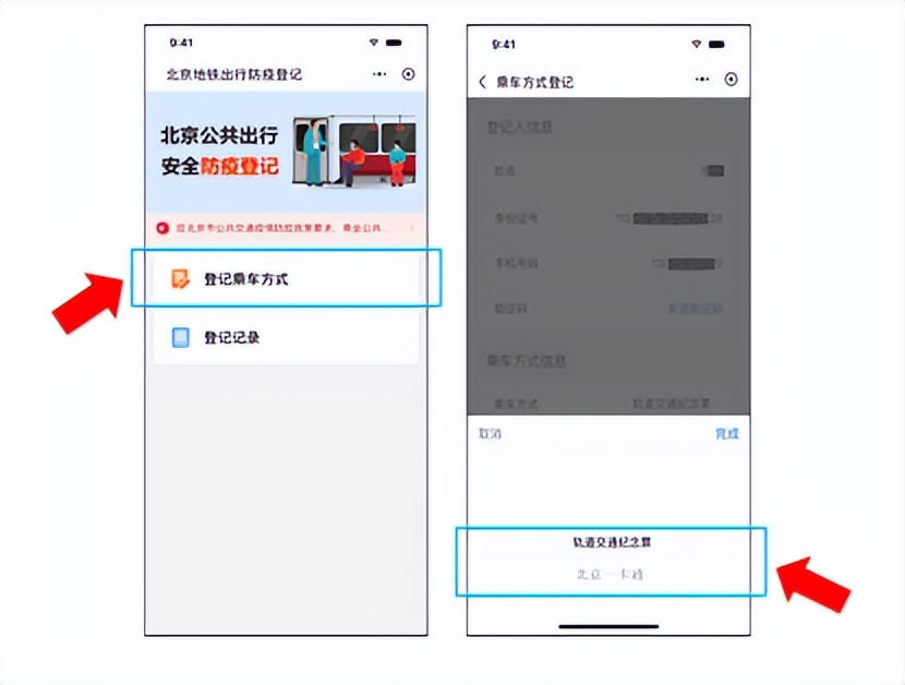 一步完成授权，北京地铁刷码升级指南来了