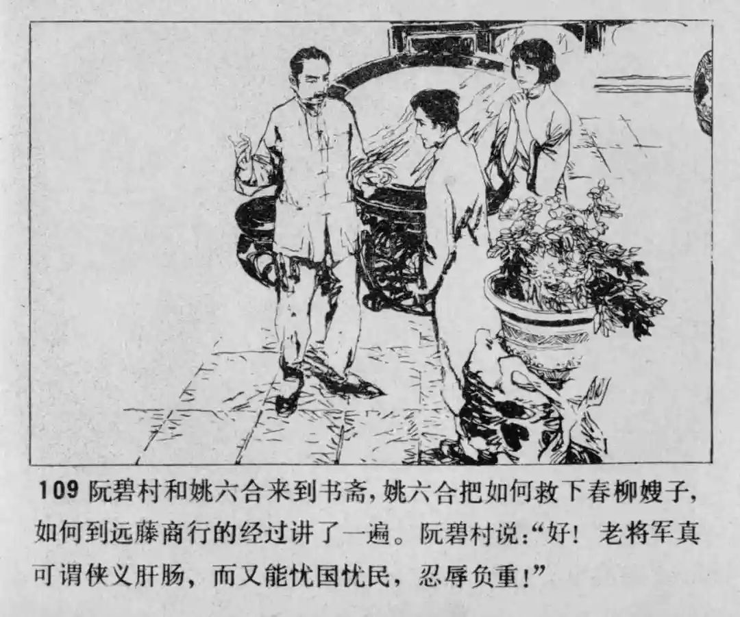 故事连环画《渔火》