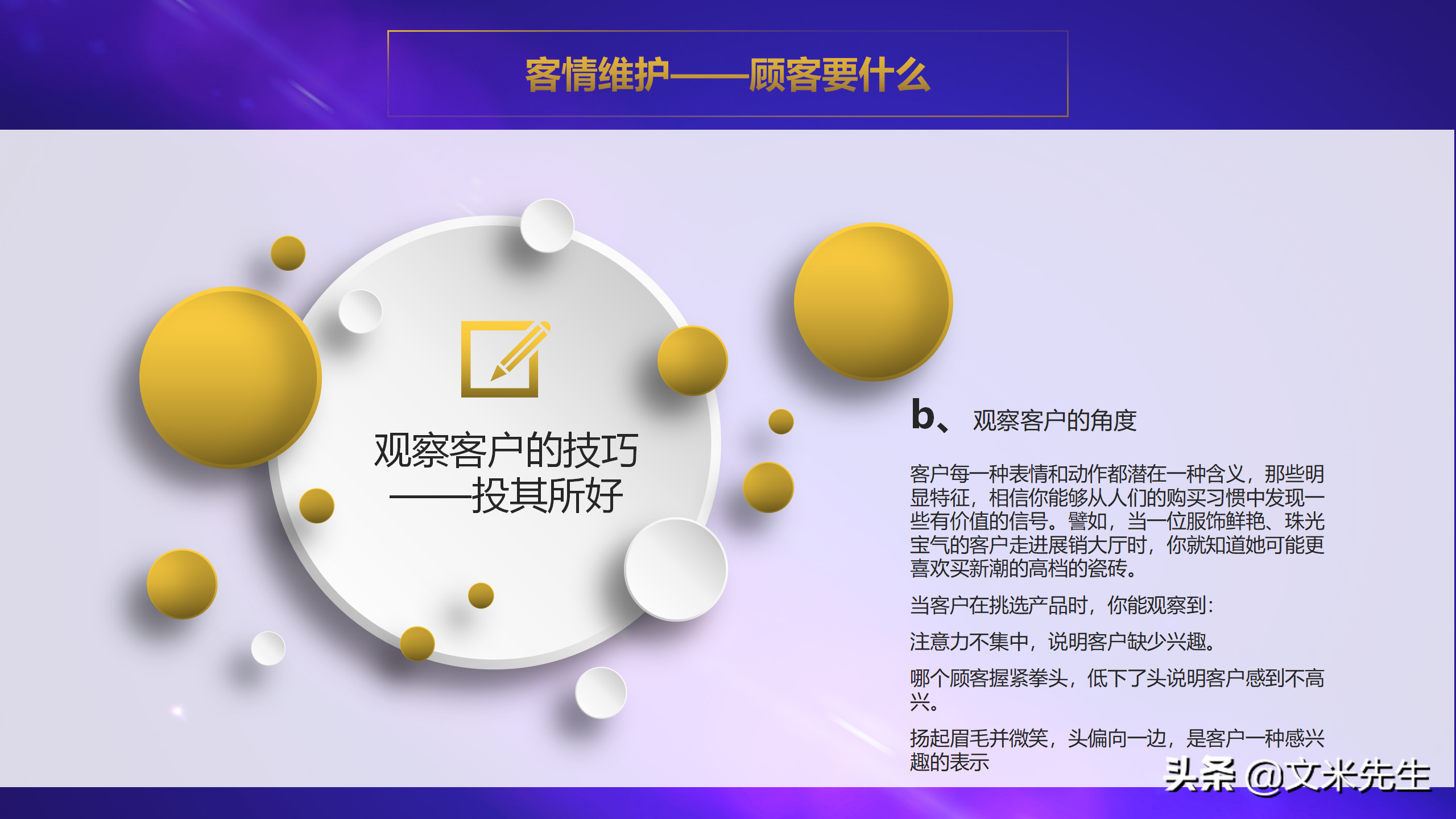 客情维护顾客要什么？35页销售人员销售技巧培训PPT，经典培训