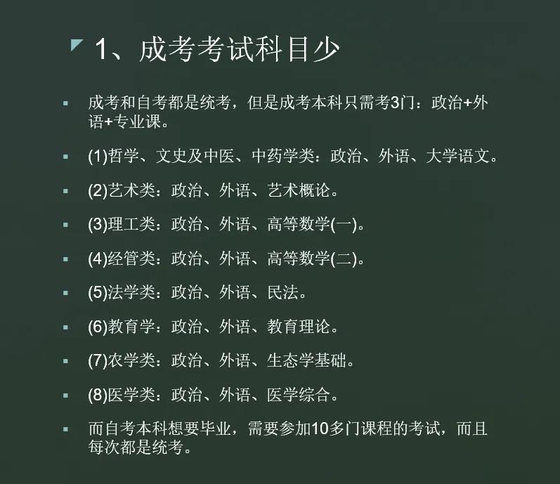 自考本科比成人高考哪个文凭好(自考本科比成考含金量高吗)