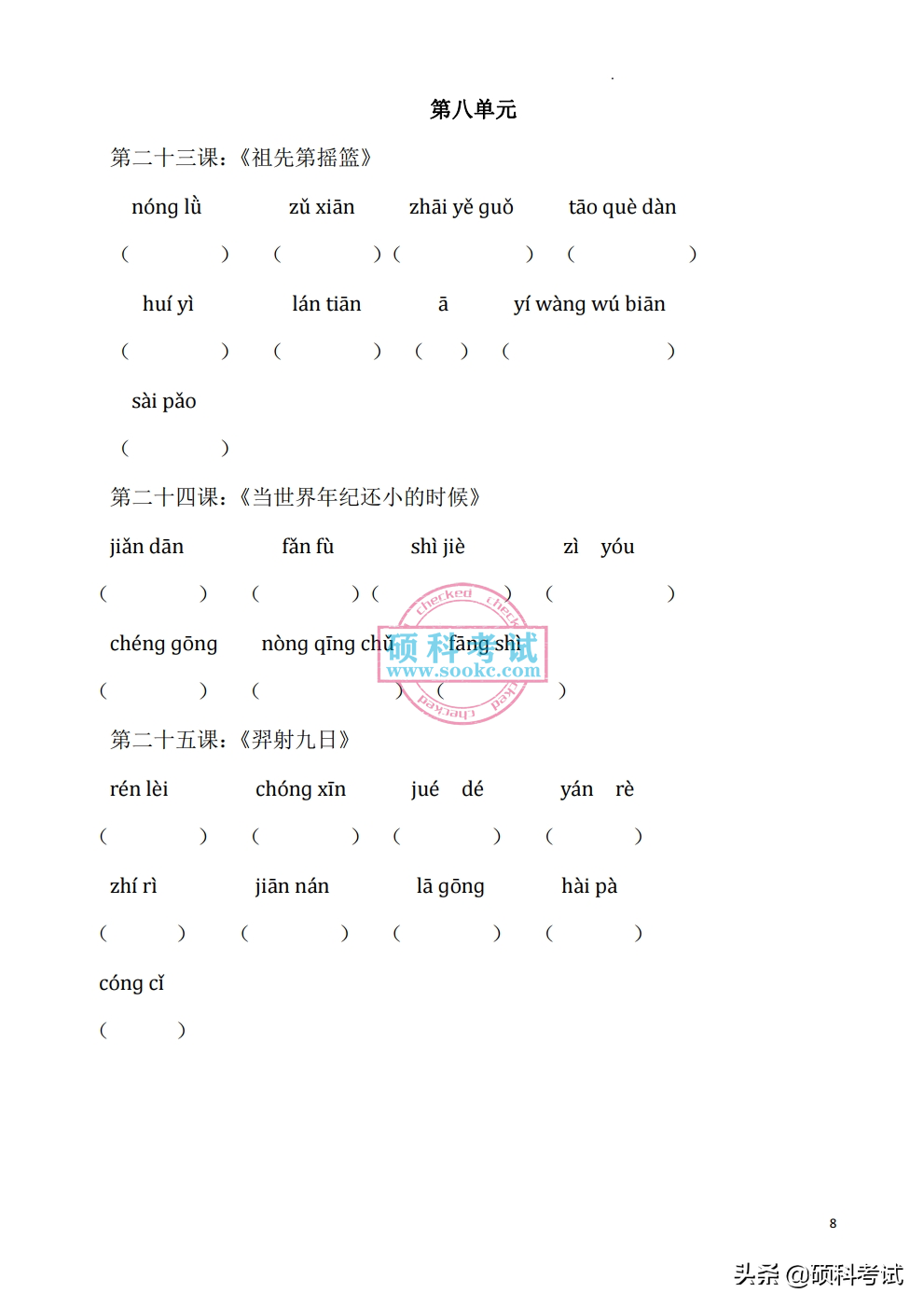 如何提高二年级语文的拼音(二年级语文老师太贴心了)
