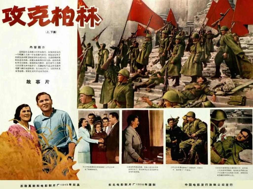 世界电影（0124）苏联电影《攻克柏林》（1950）剧照欣赏