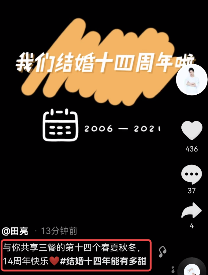 田亮晒照庆祝结婚14周年，展示诸多甜蜜幸福瞬间，花式表白叶一茜