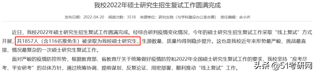 22考研录取人数公布了，这些高校有扩招