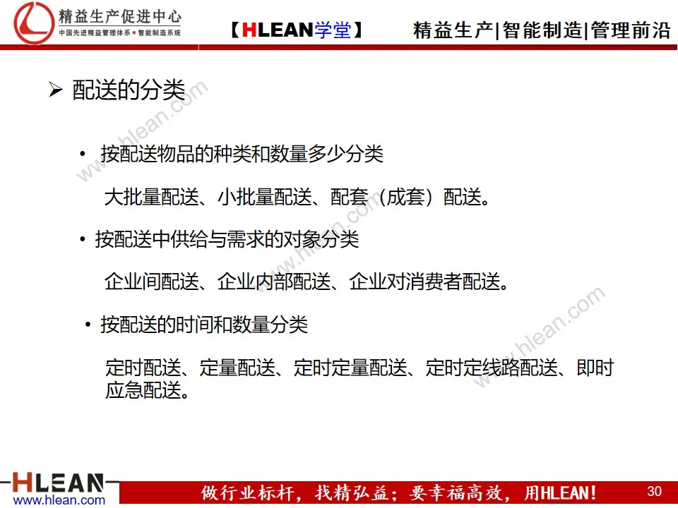 「精益学堂」精益供应链管理