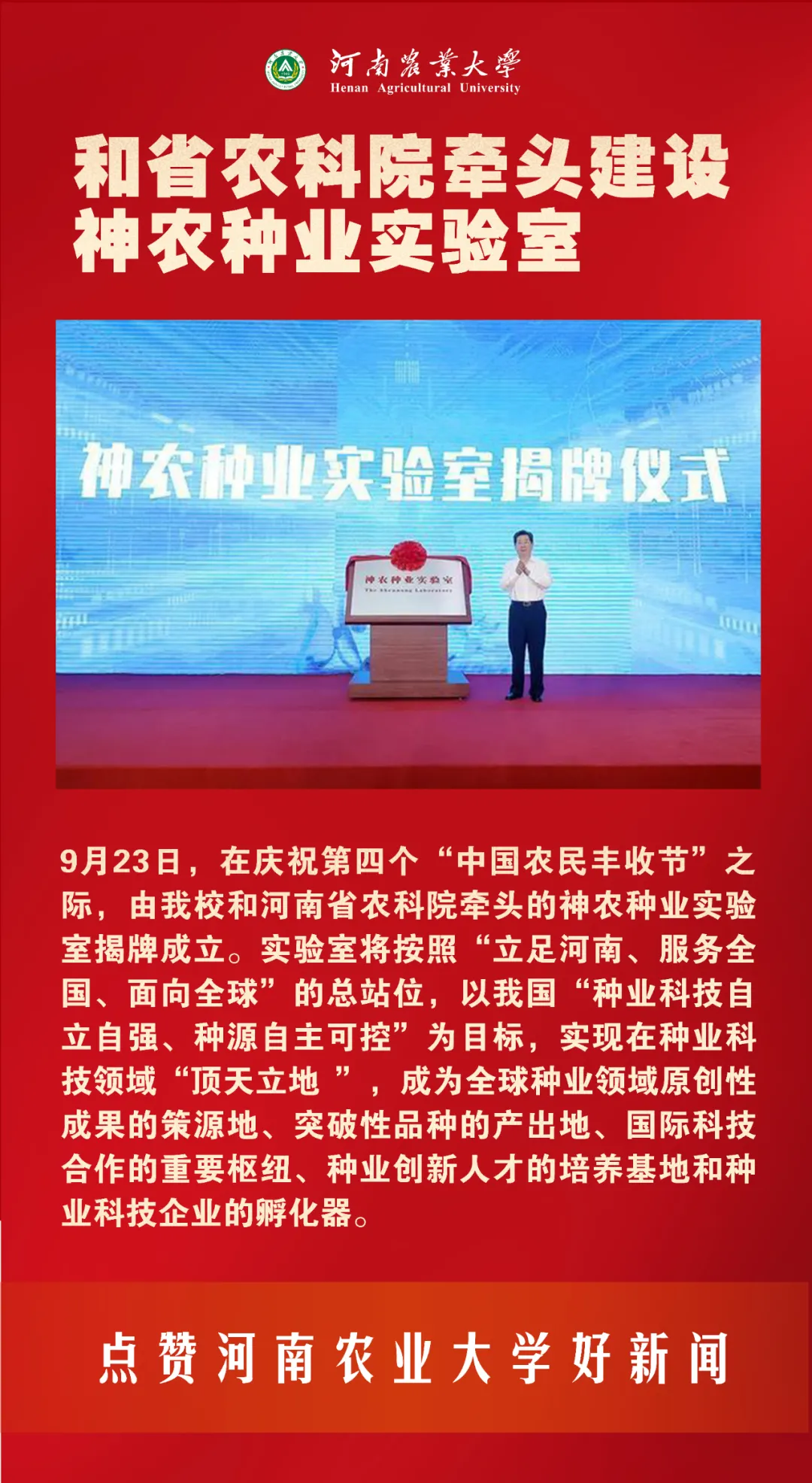 河南农业大学2021年要闻巡礼——快来点赞你心中的十大新闻