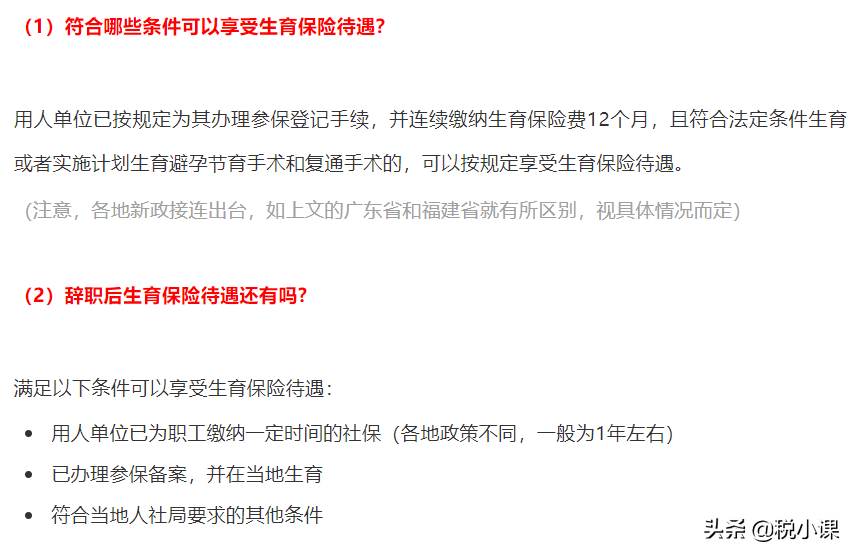 最新通知！生育津贴申领规则有变，社保只缴1个月也能领