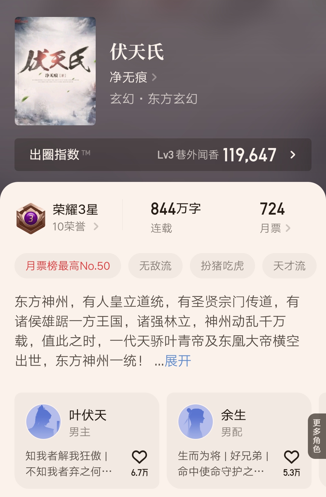净无痕《伏天氏》终于完结，还有这四本小说也完结了，你看了吗？