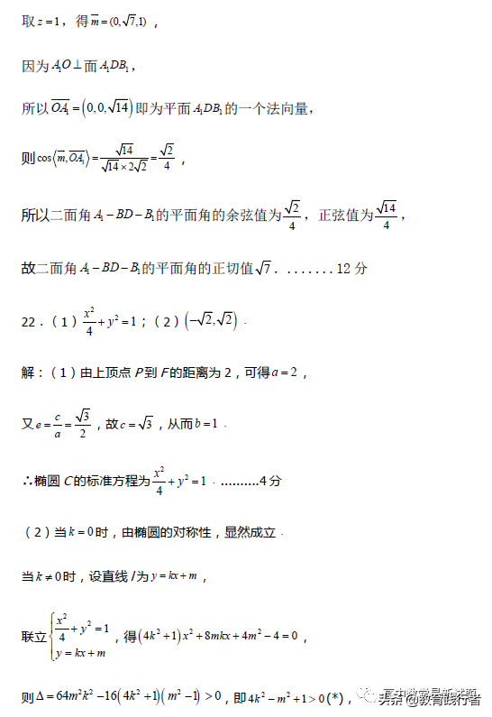 2022届辽宁六校协作体高二下学期期初考试数学试题及答案考点解析