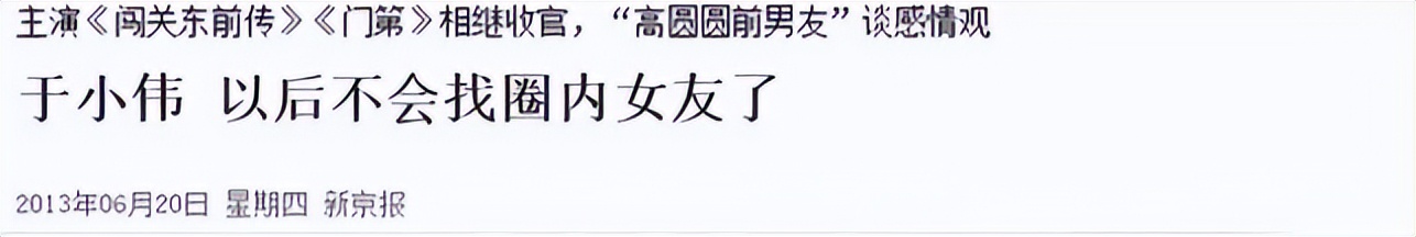 11年后再回顾高圆圆，遇到“真命天子”前，她究竟付出了多少？