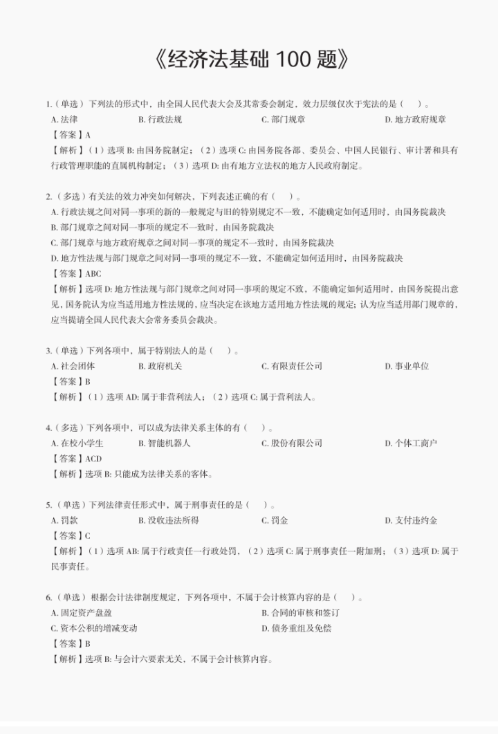 别摆烂！2022初级会计最后必刷200道题（8月1日考试版），80+稳了