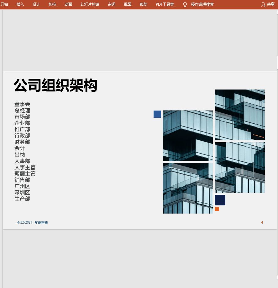 复杂的PPT架构图只要5秒自动生成！告别加班