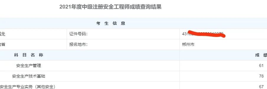 注册安全工程师成绩发布，有人欢喜有人愁，想要通过不容易