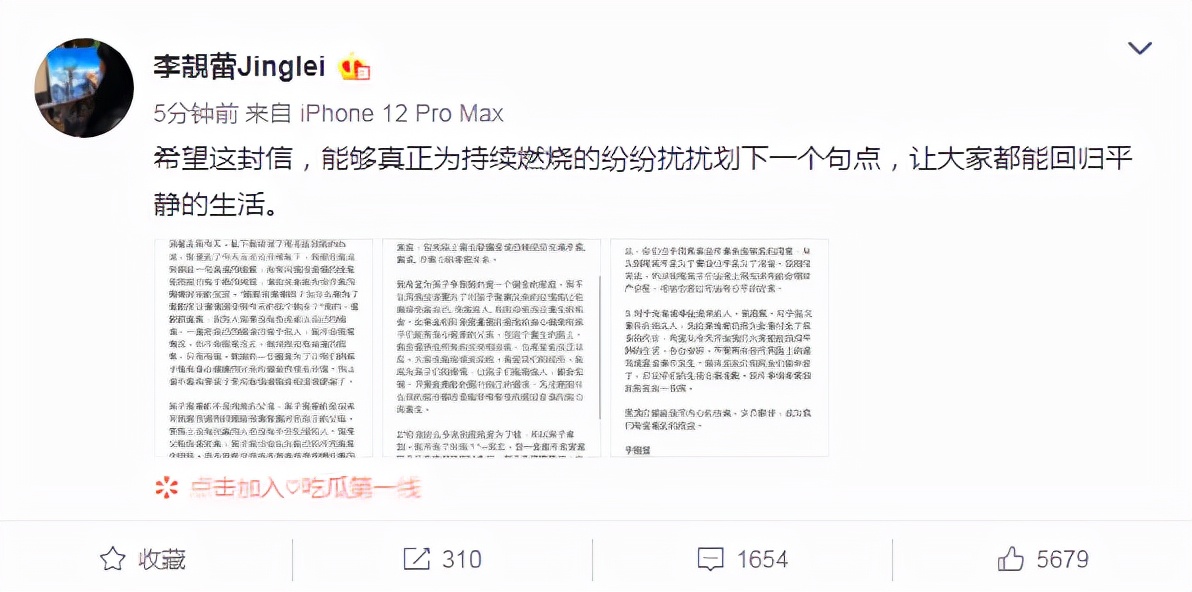 李靓蕾再次发文：没有接受那栋房子，愿意为王力宏提供支持和帮助