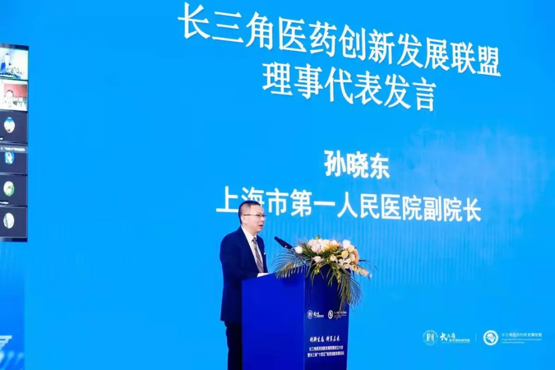 创新生态 耕享未来——长三角医药创新发展联盟成立大会暨长三角“十四五”医药创新发展论坛隆重召开