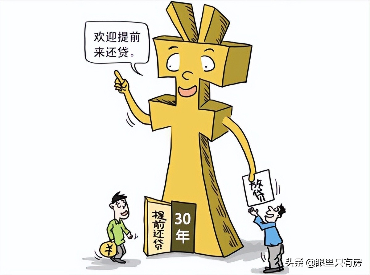 5年銀行貸款業(yè)務(wù)員：帶你揭秘房貸期限越長越好的5大原因