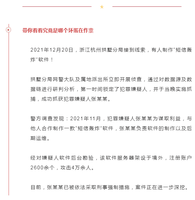 短信“轰炸”苦难言，小鬼推磨全为钱