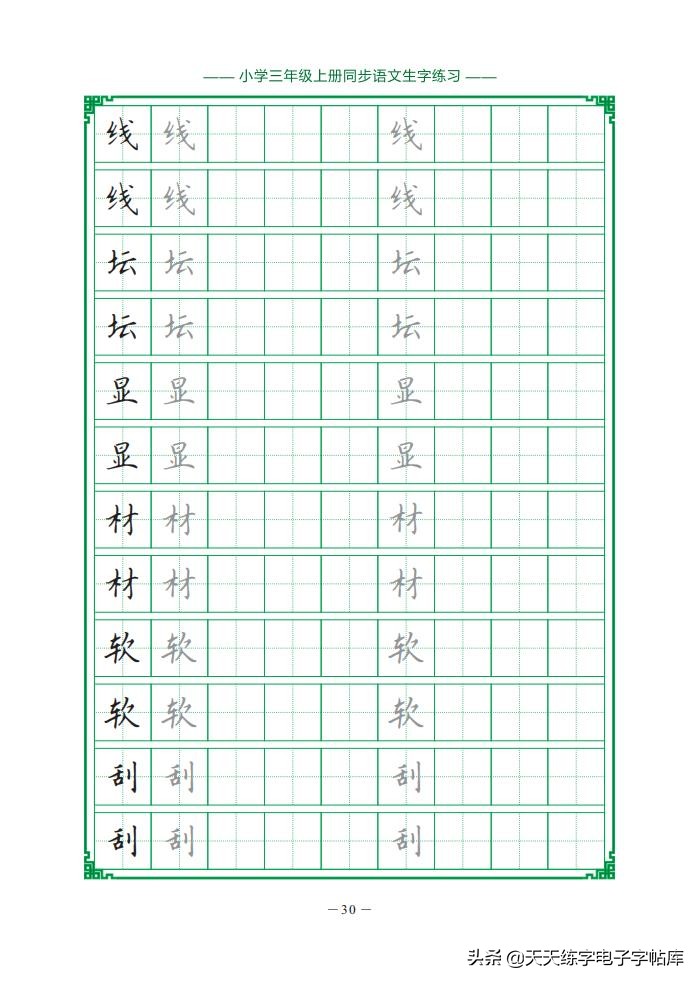 三年级上册 同步生字句子古诗练习册