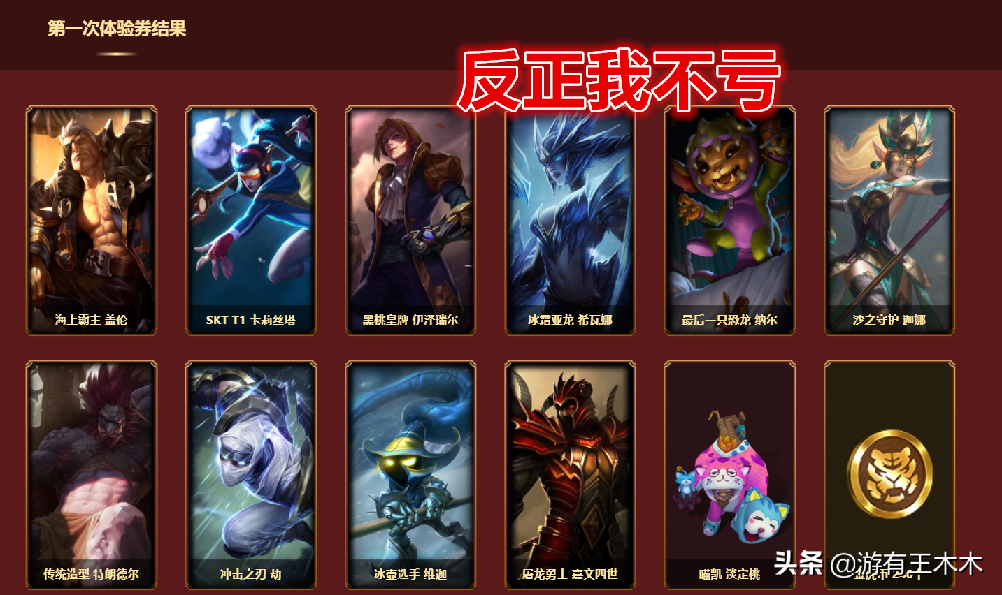 LOL新春白嫖皮肤活动上线！福袋新增保底机制，欧皇一抓一大把