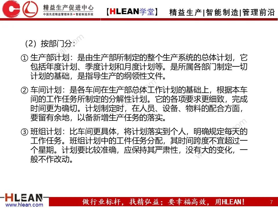 「精益學堂」生產計劃與管理運籌（上篇）