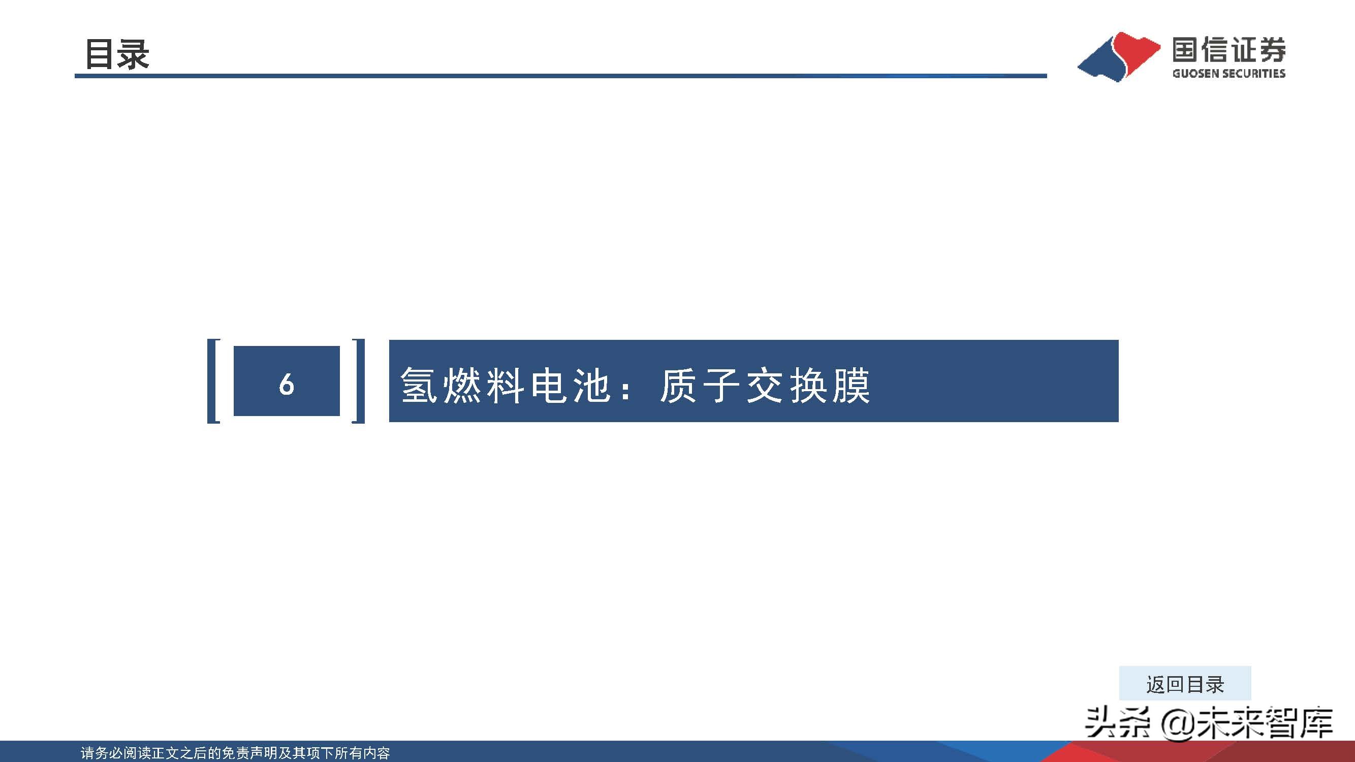 新能源化工材料行业研究