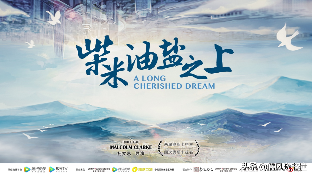 一部纪录片，四个故事，讲述中国人的追梦路—《柴米油盐之上》