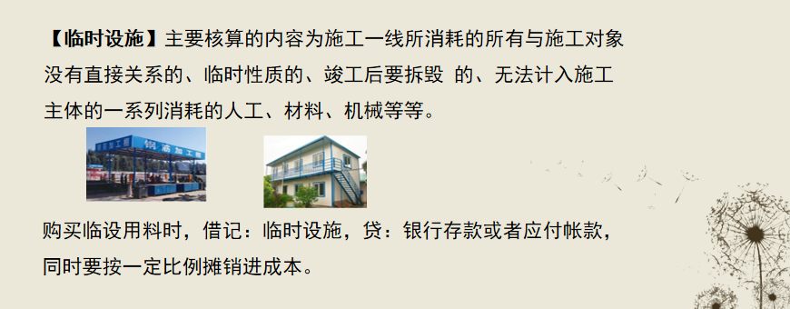 工作多年的老会计，汇总的工程项目施工成本核算，内容精炼全面