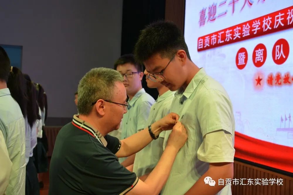 自贡市汇东实验学校庆祝建团100周年主题团日活动暨离队入团仪式